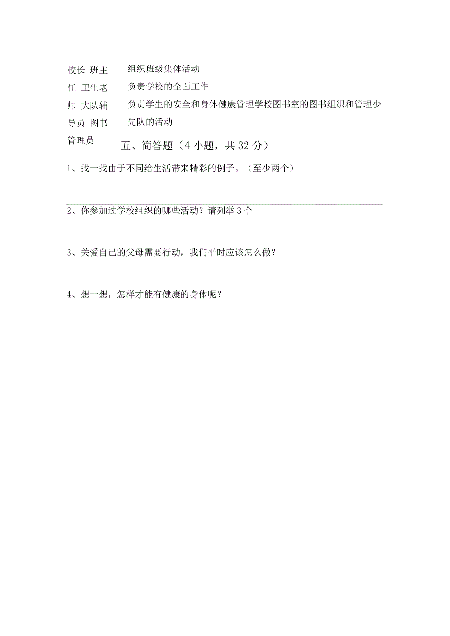 部编版三年级《道德与法治》下册期中测试卷(完美版).docx_第3页