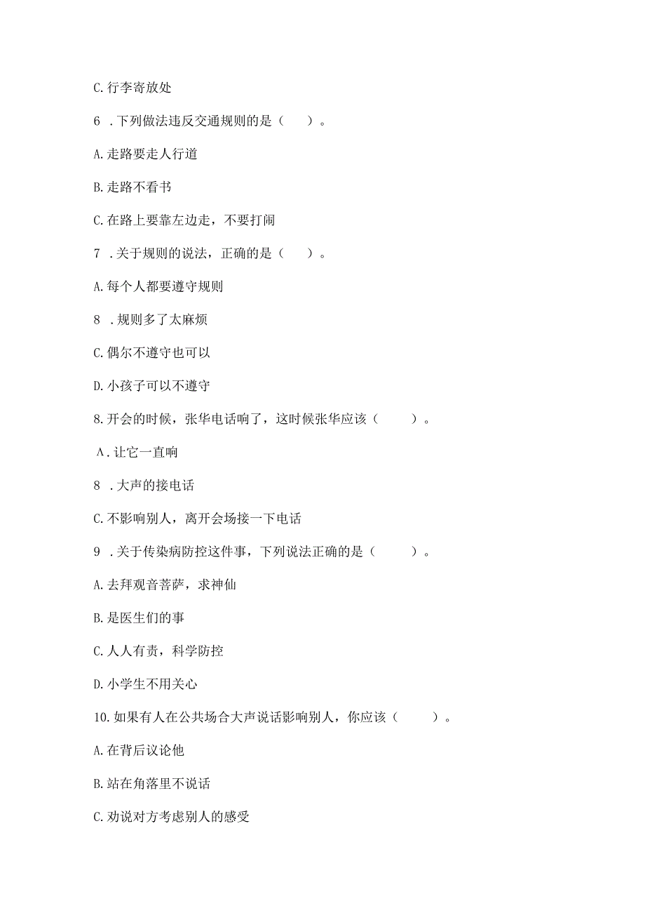 部编版三年级下册道德与法治第三单元《我们的公共生活》测试卷必考题.docx_第2页