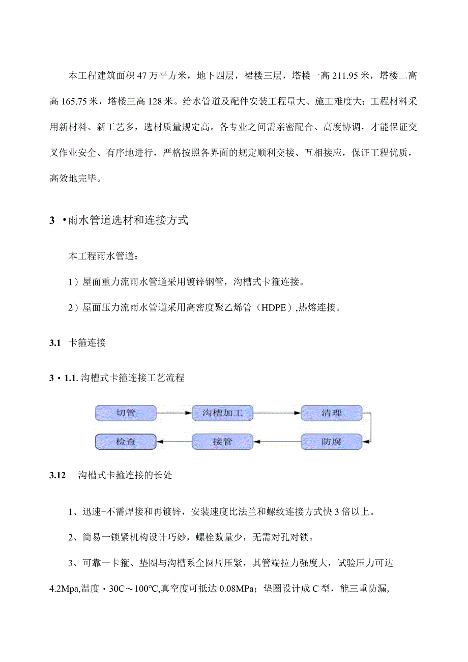 雨水管道安装方案.docx_第3页