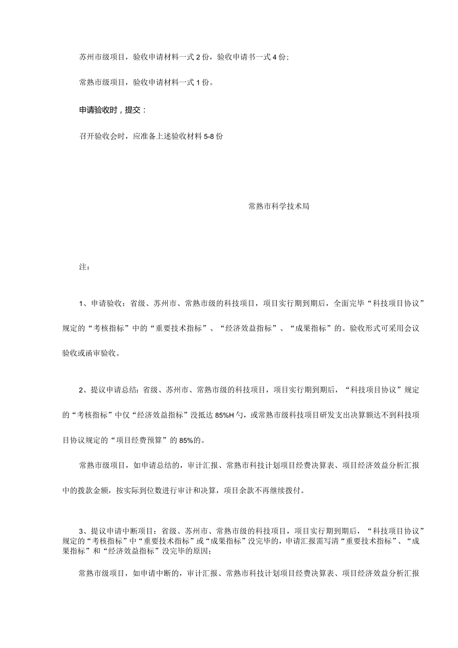 项目验收所需提交资料清单.docx_第3页