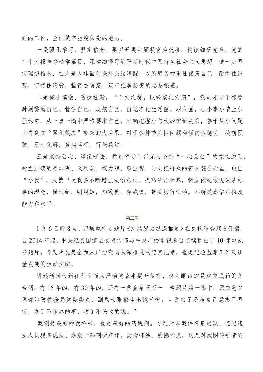 （九篇）电视专题片“持续发力纵深推进”交流发言材料、心得体会.docx_第2页