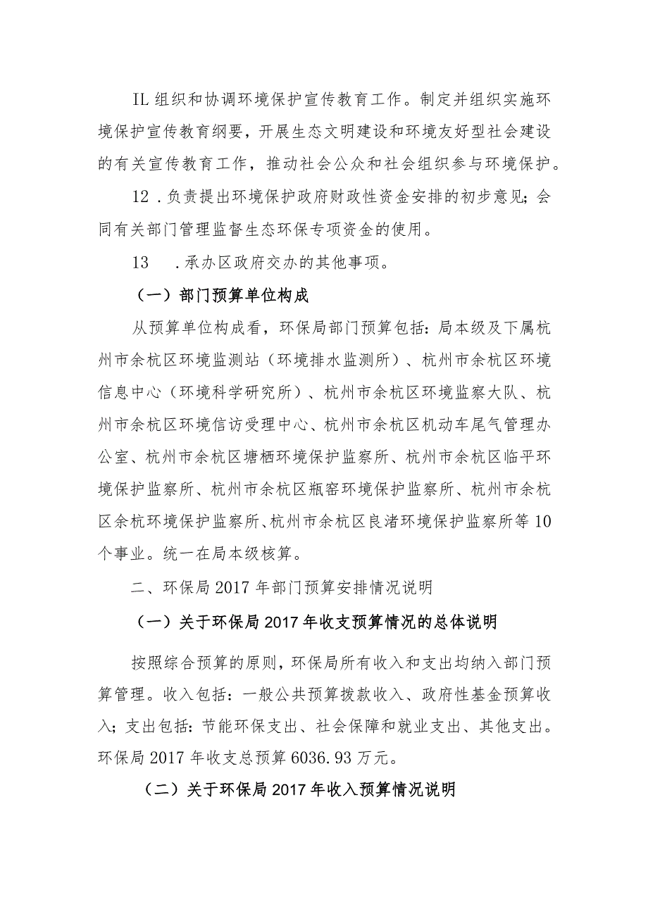 附件2：区级部门预算公开样式.docx_第3页