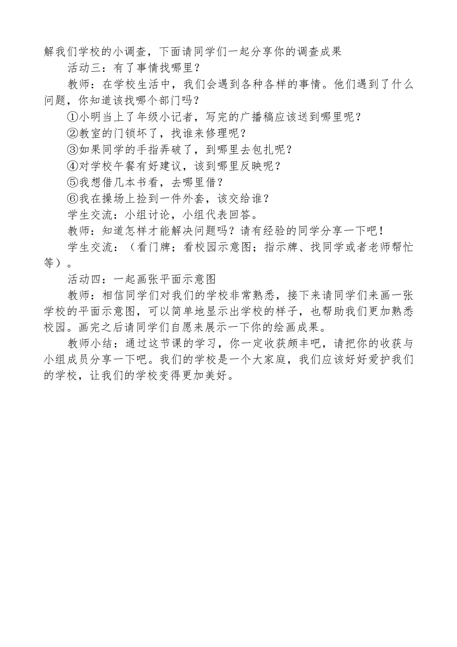 （学科渗透心理健康）黄雅婷老师道德与法治——《我们的学校》教学设计.docx_第2页