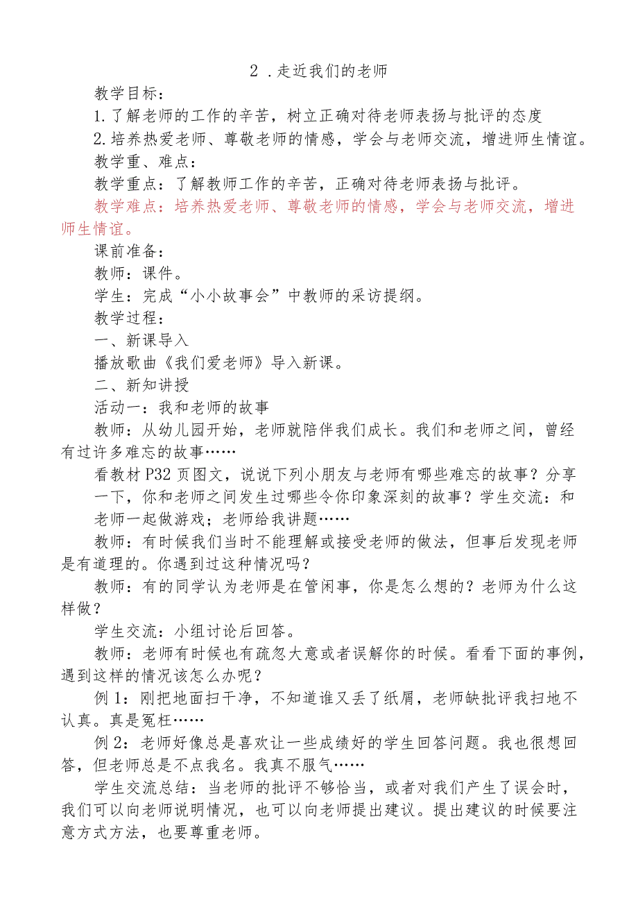 （学科渗透心理健康）黄雅婷老师道德与法治——《我们的学校》教学设计.docx_第3页