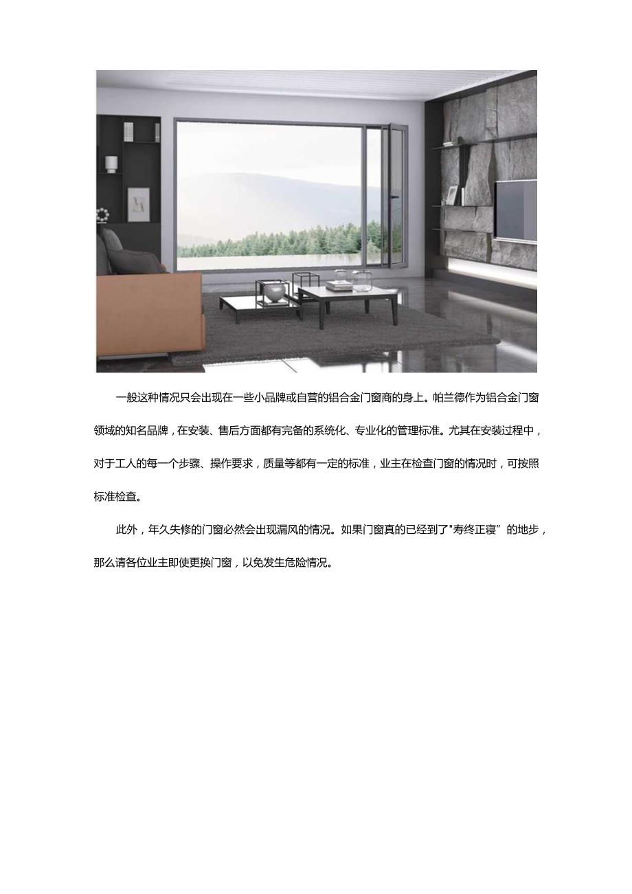 铝合金门窗漏风怎么办.docx_第3页