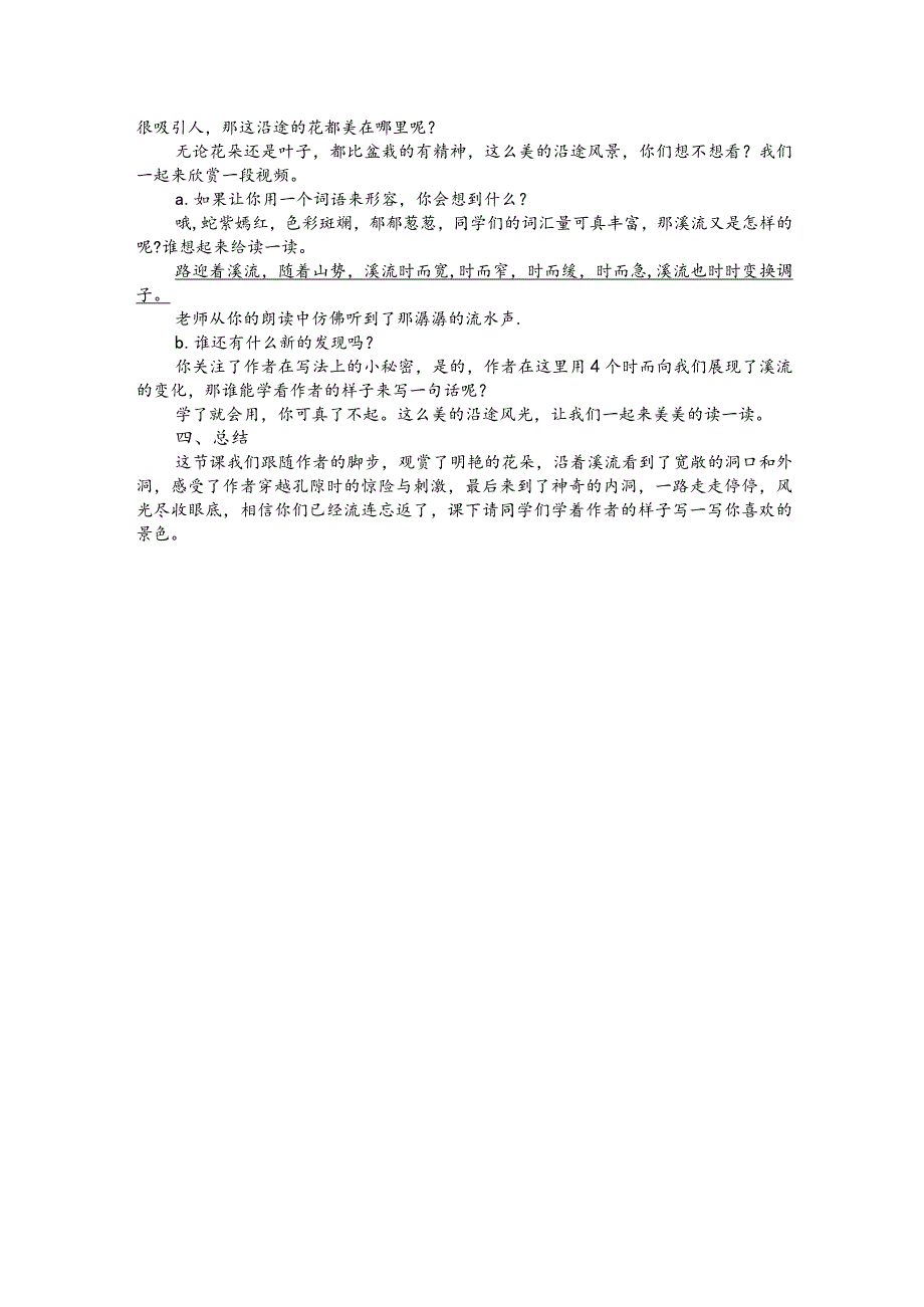 部编版四年级下册晋升职称无生试讲稿——17.记金华的双龙洞.docx_第2页