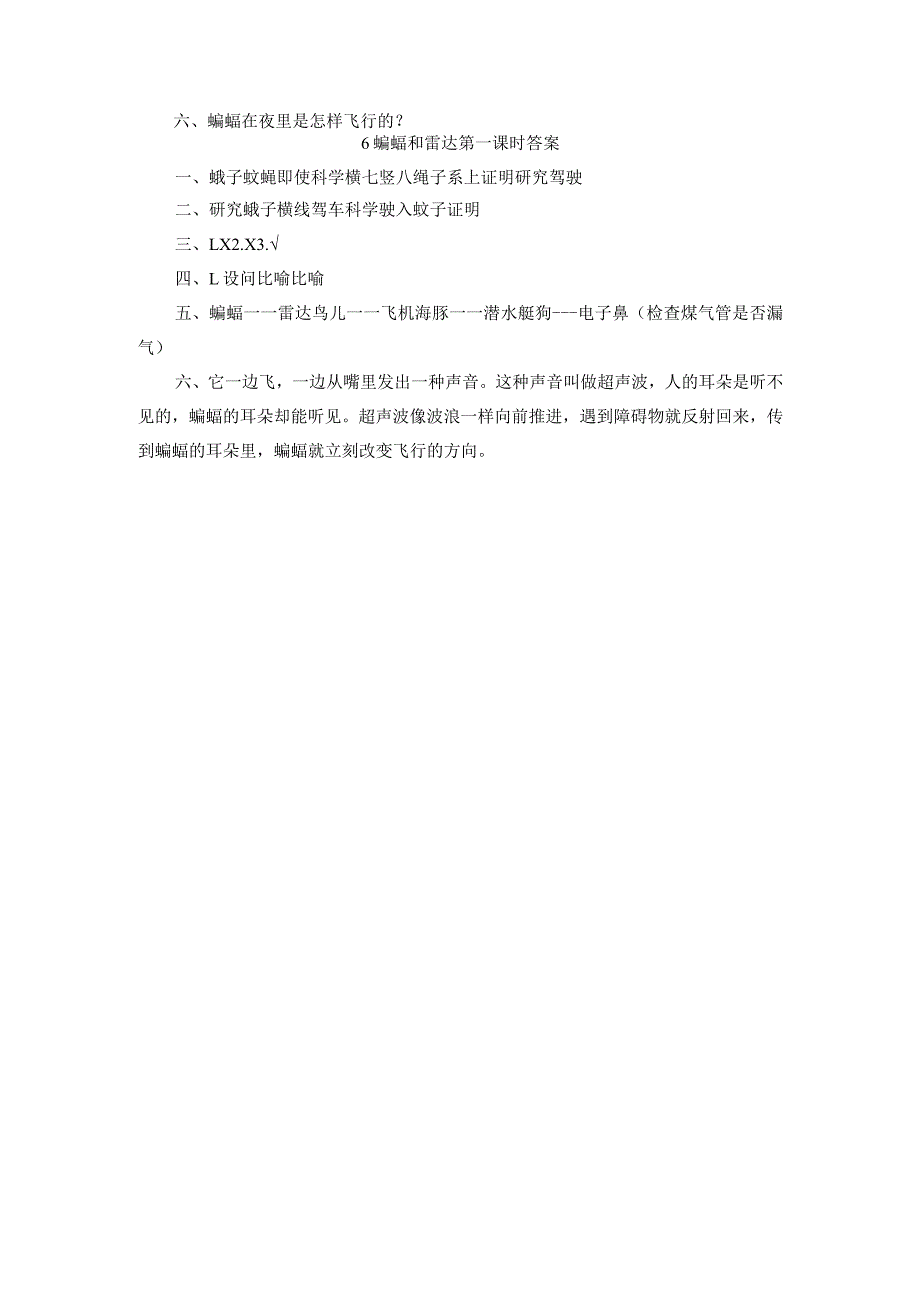 部编四年级上册6蝙蝠和雷达一课一练.docx_第2页