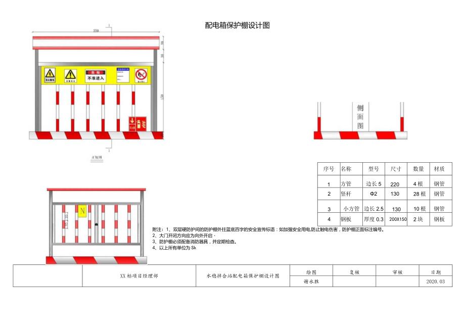 配电箱防护设计图.docx_第1页