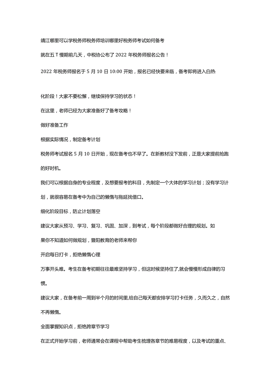 靖江哪里可以学税务师.docx_第1页