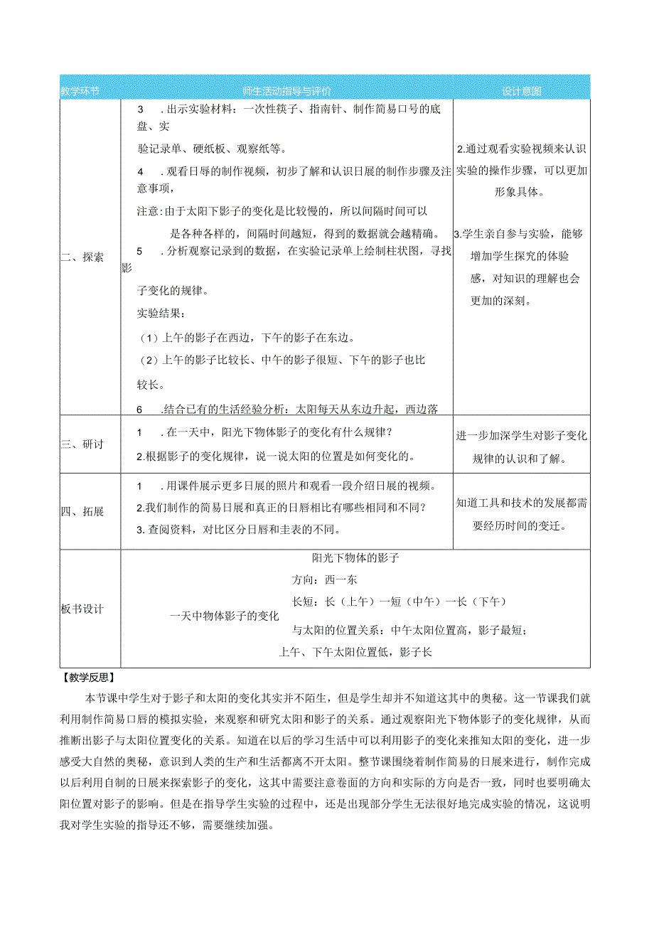 阳光下物体的影子核心素养目标教案表格式新教科版科学三年级下册.docx_第2页