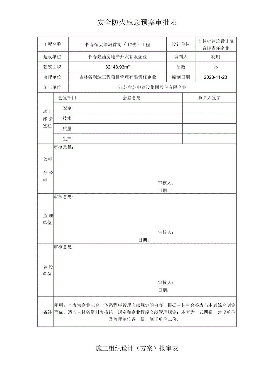 防火安全措施文档.docx_第3页