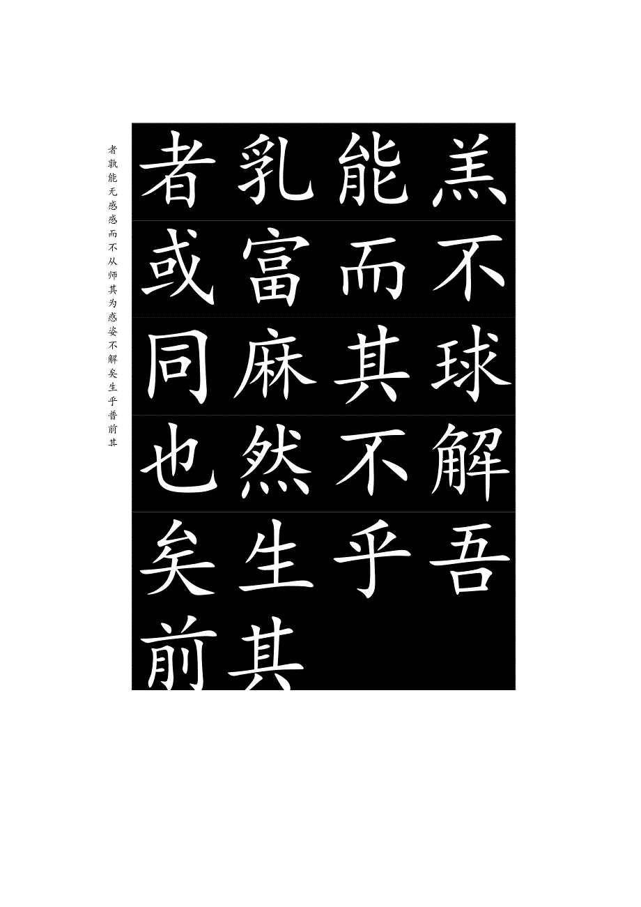 颜真卿楷书集字《师说》.docx_第3页