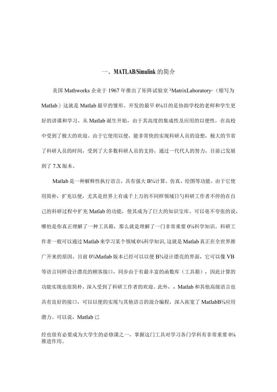 通信原理实践演练.docx_第3页