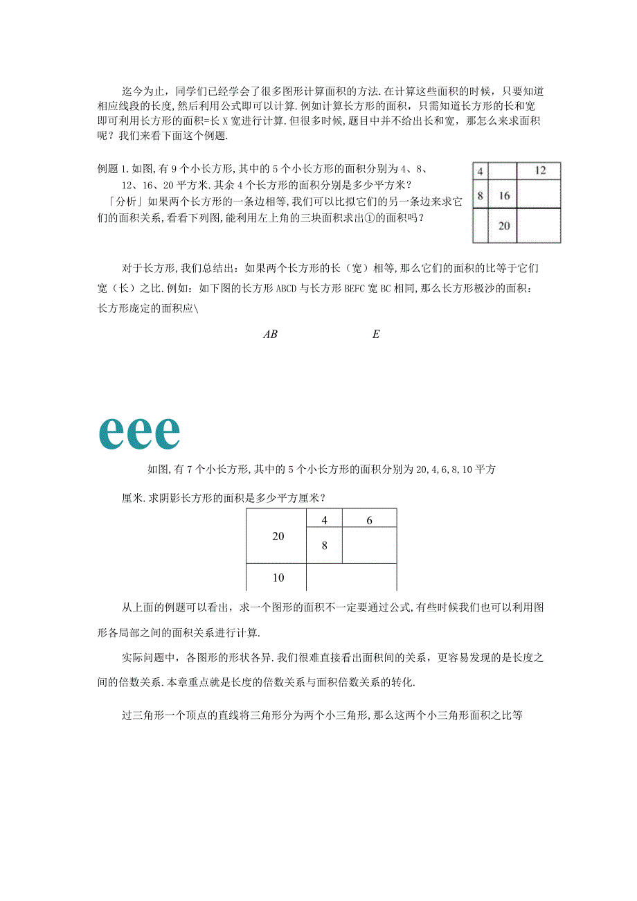 高斯小学奥数五年级上册含答案直线形计算中的倍数关系.docx_第2页