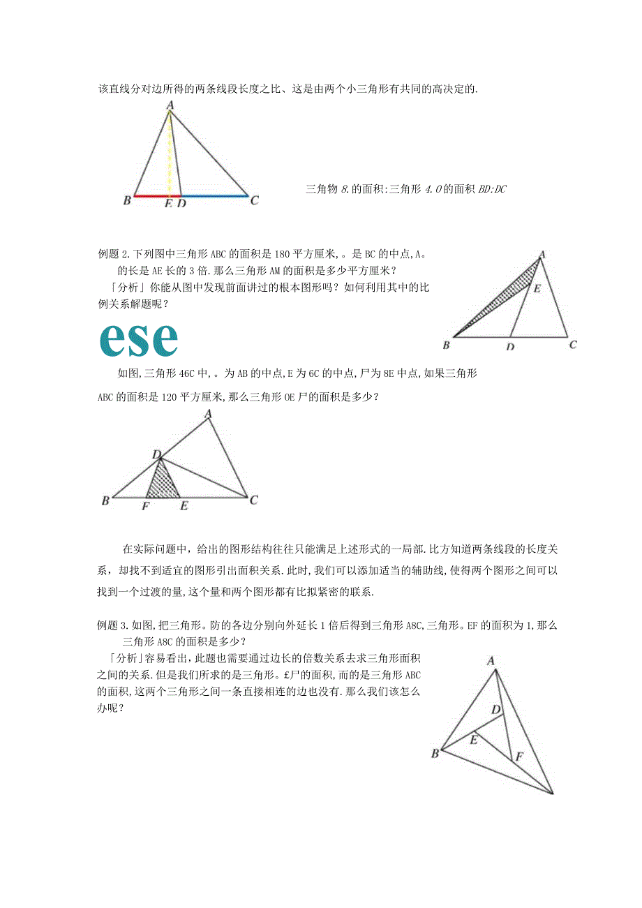 高斯小学奥数五年级上册含答案直线形计算中的倍数关系.docx_第3页