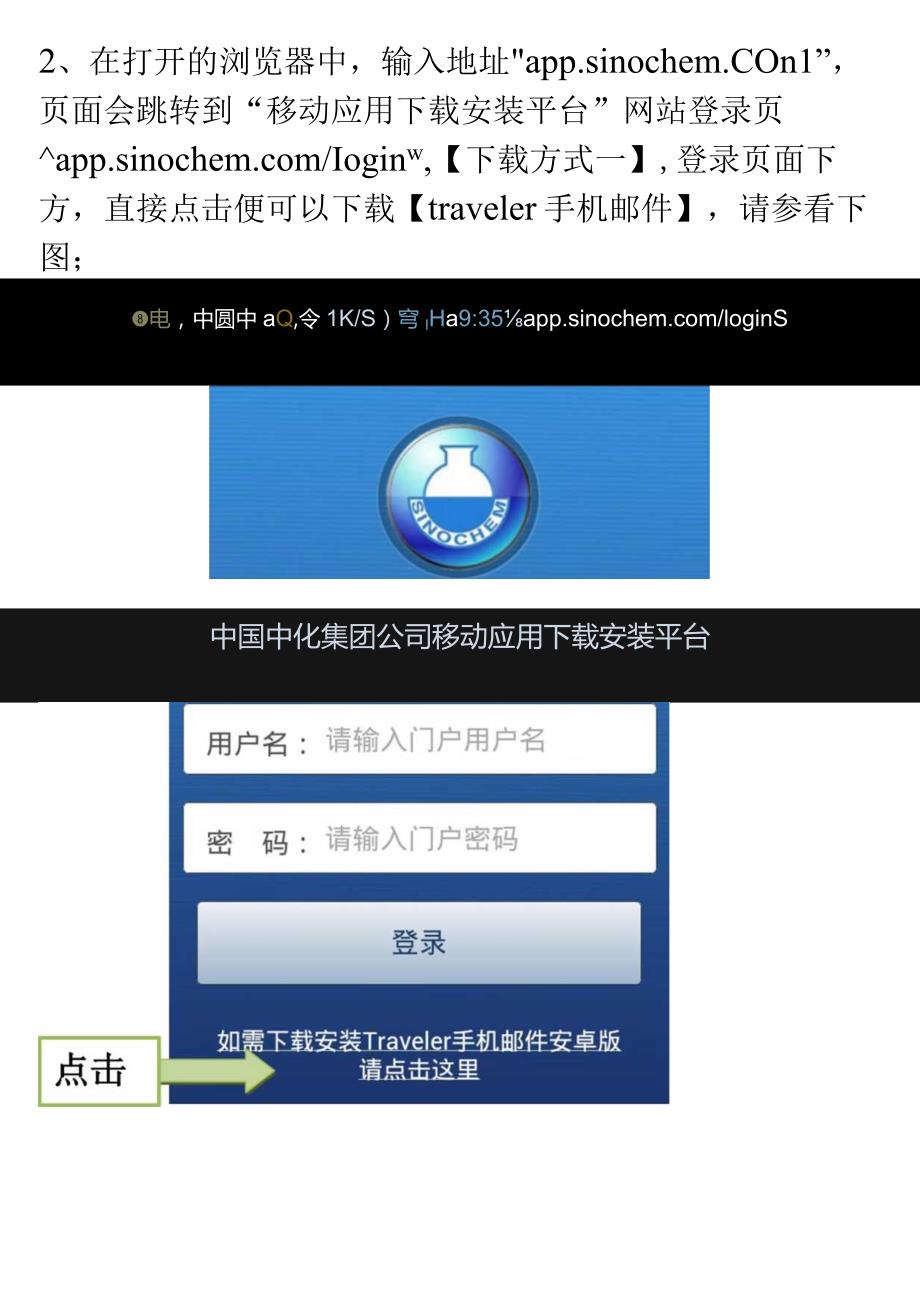 链家地产_Android-中化集团应用发布平台.docx_第2页