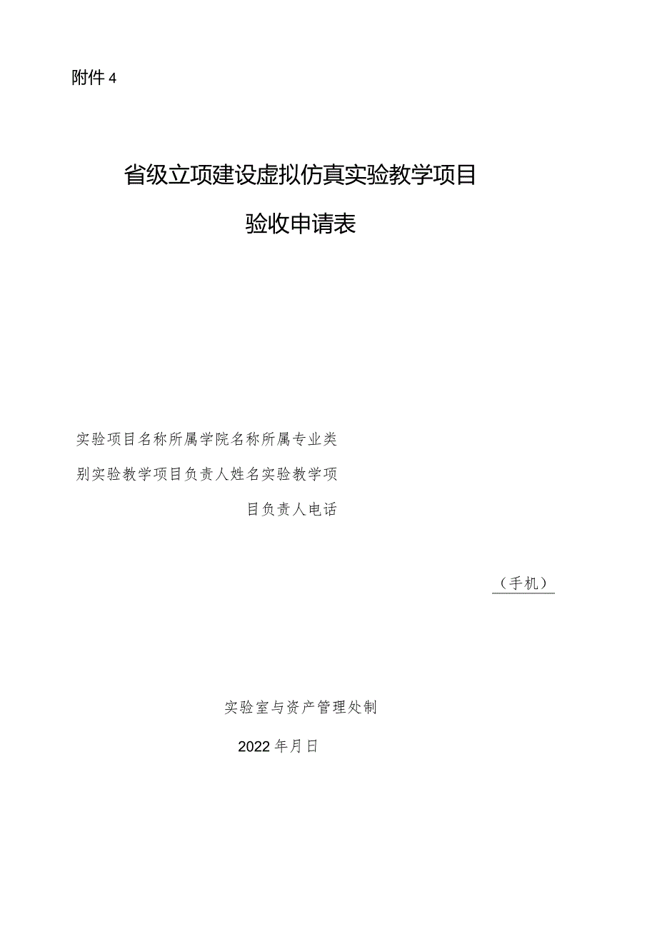 高等学校本科教育虚拟仿真实验实践系统建设.docx_第1页