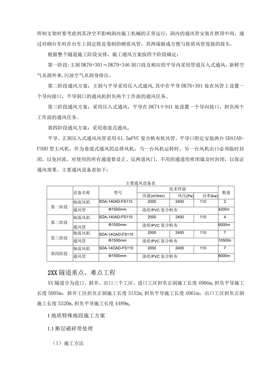 隧道工程施工方案.docx_第3页