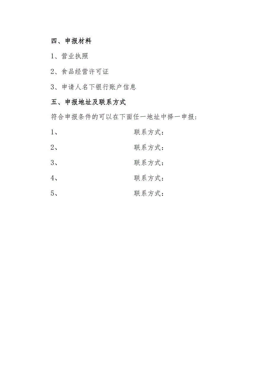 餐饮行业消杀支出补贴申报指南.docx_第2页