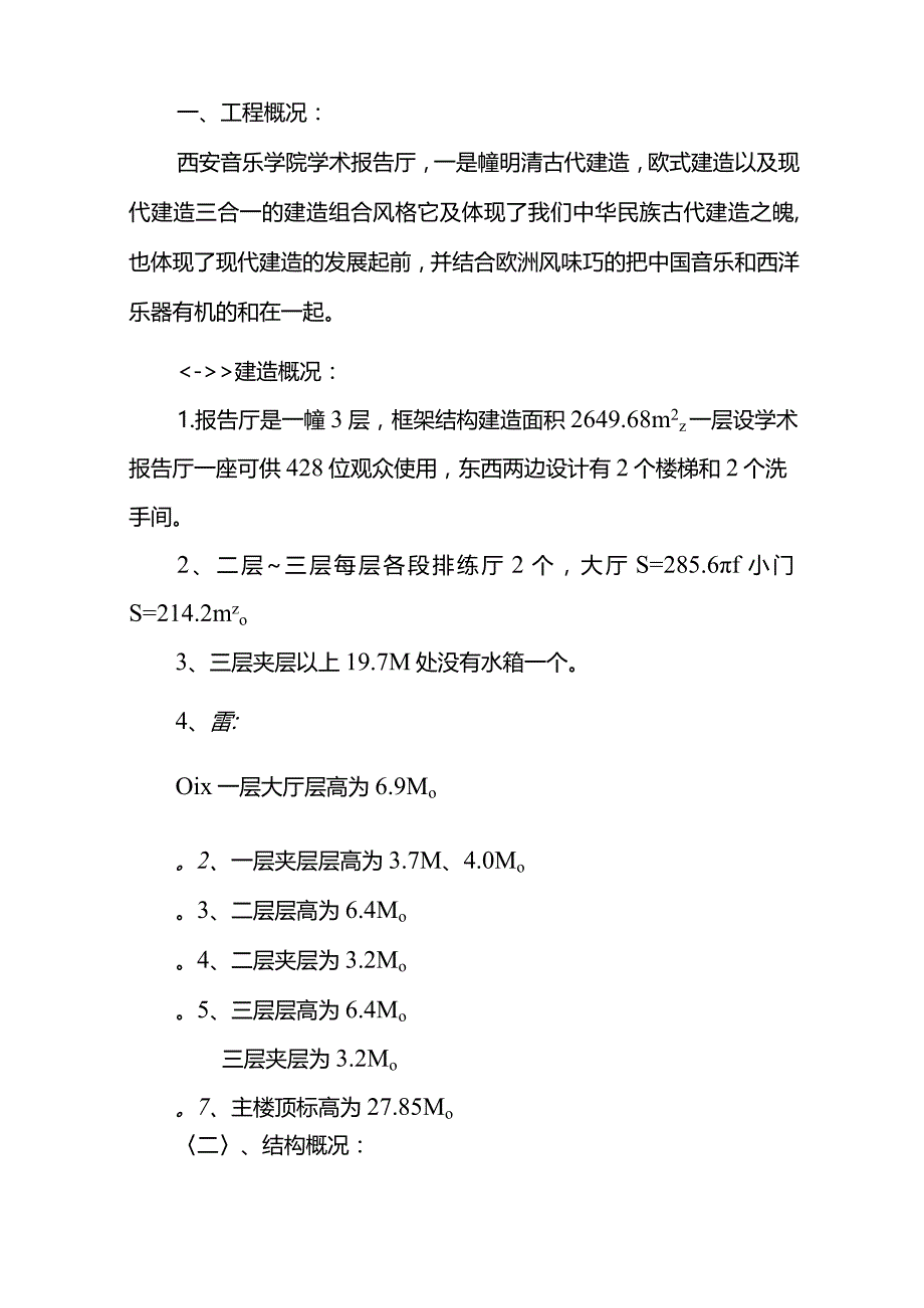 音乐学院报告厅报告厅施工组织设计.docx_第2页