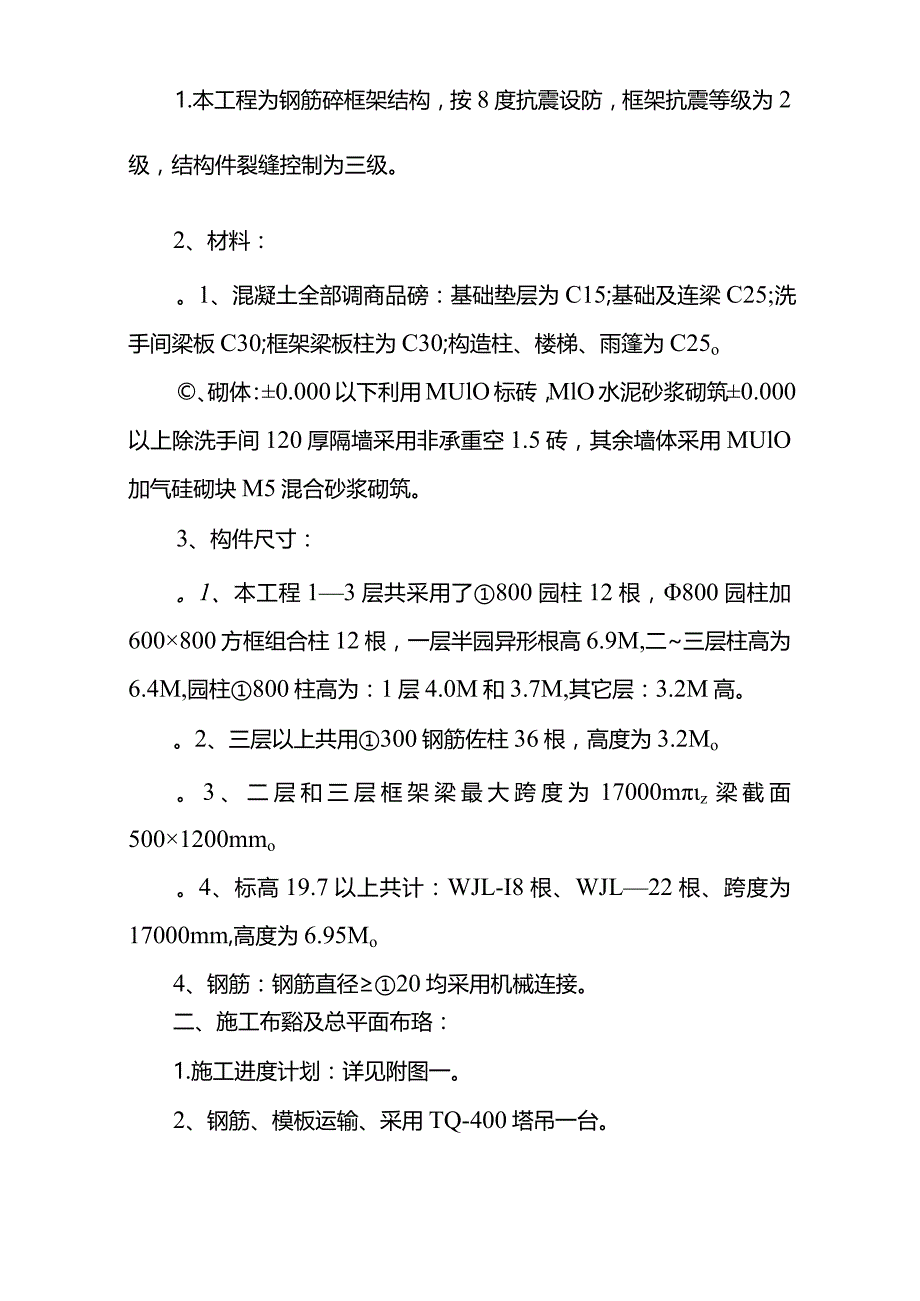 音乐学院报告厅报告厅施工组织设计.docx_第3页