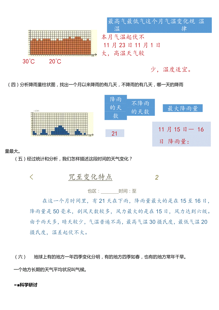 （核心素养目标）3-7整理我们的天气日历教案设计.docx_第3页