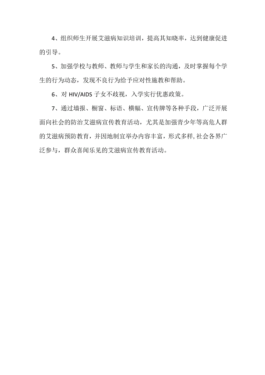 预防艾滋病工作方案范文.docx_第3页