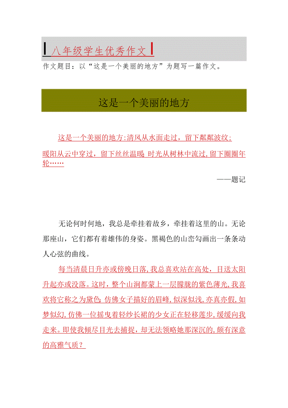 这是一个美丽的地方.docx_第1页