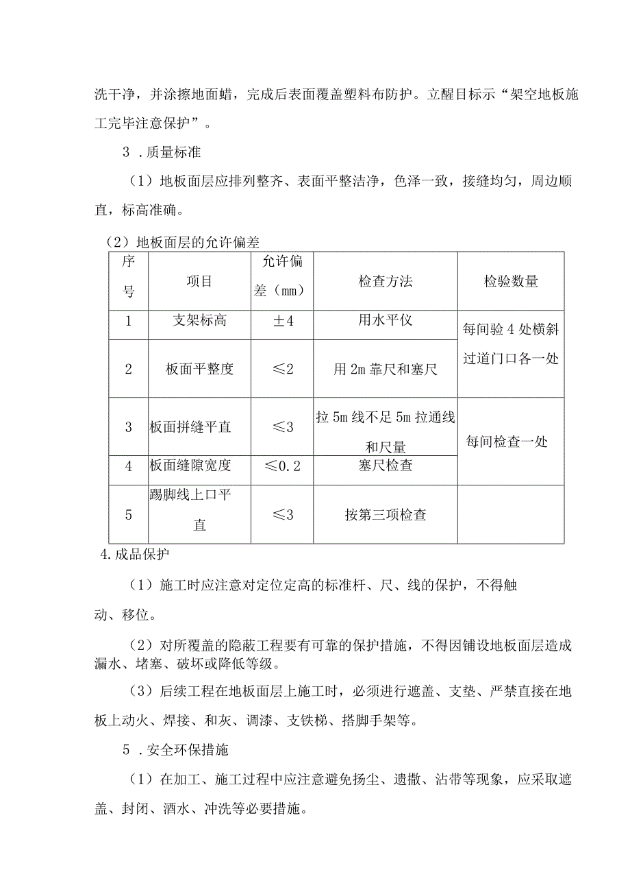 防静电地板施工工艺.docx_第2页