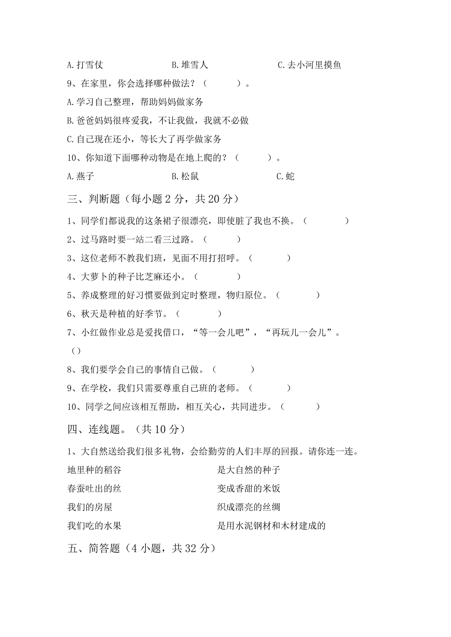 部编版一年级道德与法治上册月考测试卷及答案【完美版】.docx_第2页