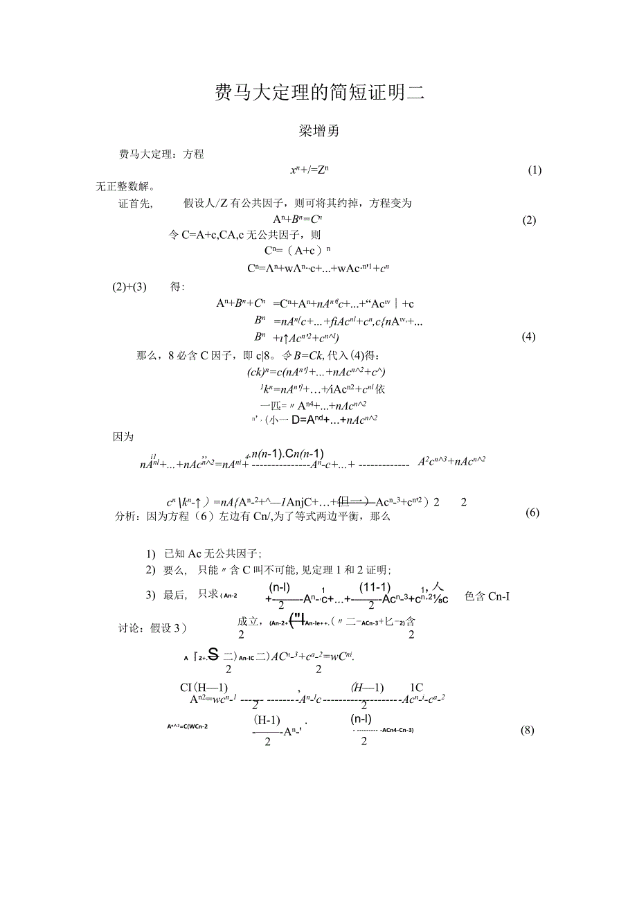 费马大定理的第2个证明.docx_第1页