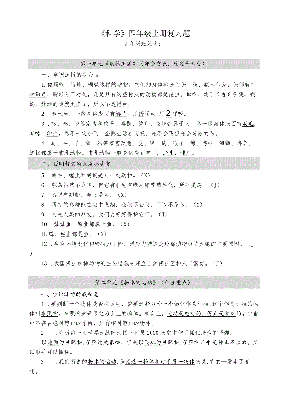 青岛版五四制四年级上册科学知识点汇总.docx_第1页