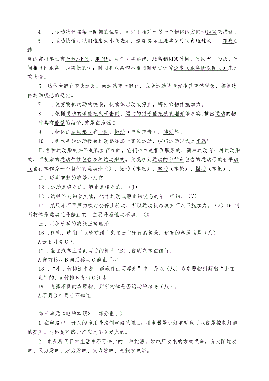 青岛版五四制四年级上册科学知识点汇总.docx_第2页