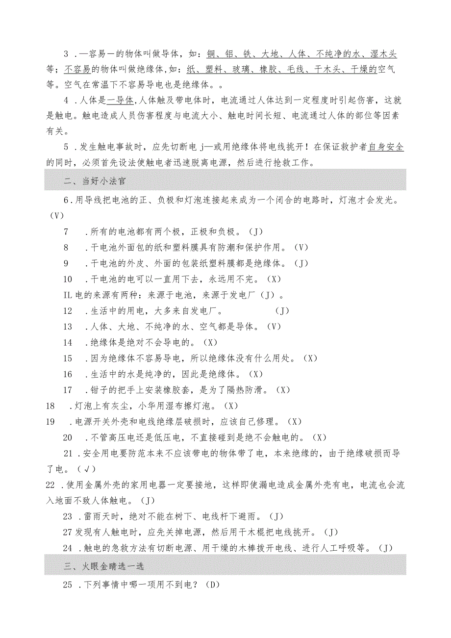 青岛版五四制四年级上册科学知识点汇总.docx_第3页