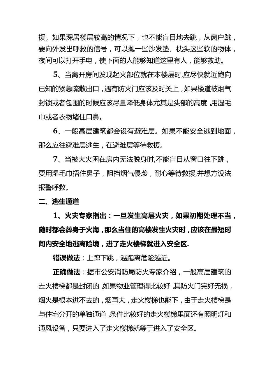 高楼火灾逃生法则.docx_第2页