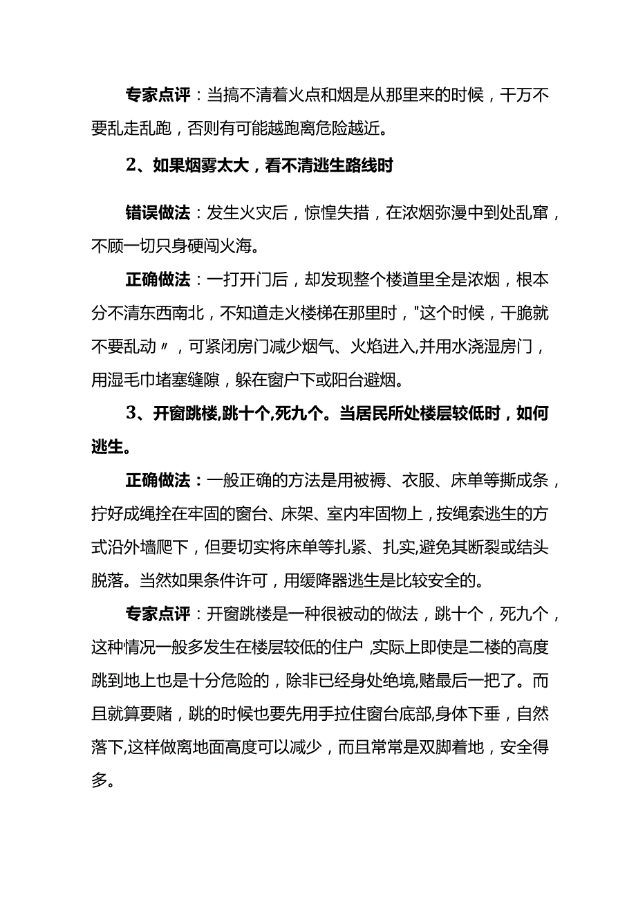 高楼火灾逃生法则.docx_第3页