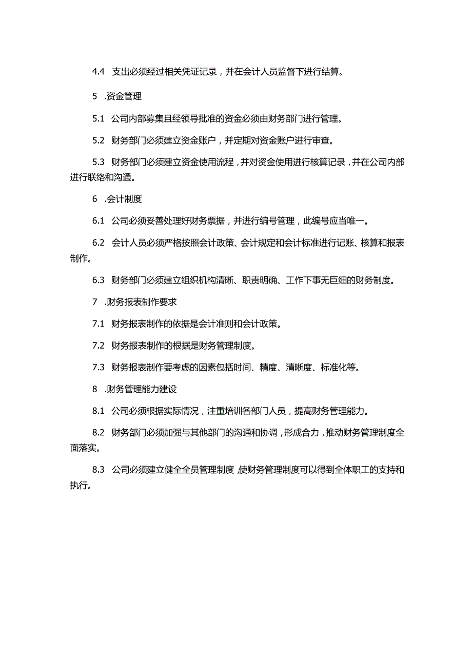 财务管理制度模版通用版.docx_第2页