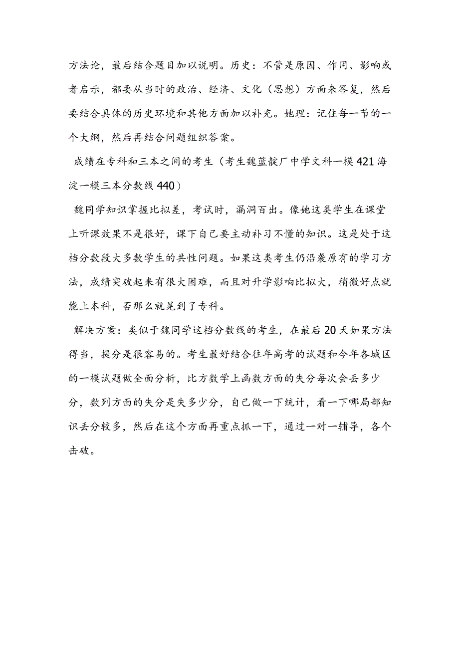 集中精力在优势科目上要高分.docx_第3页