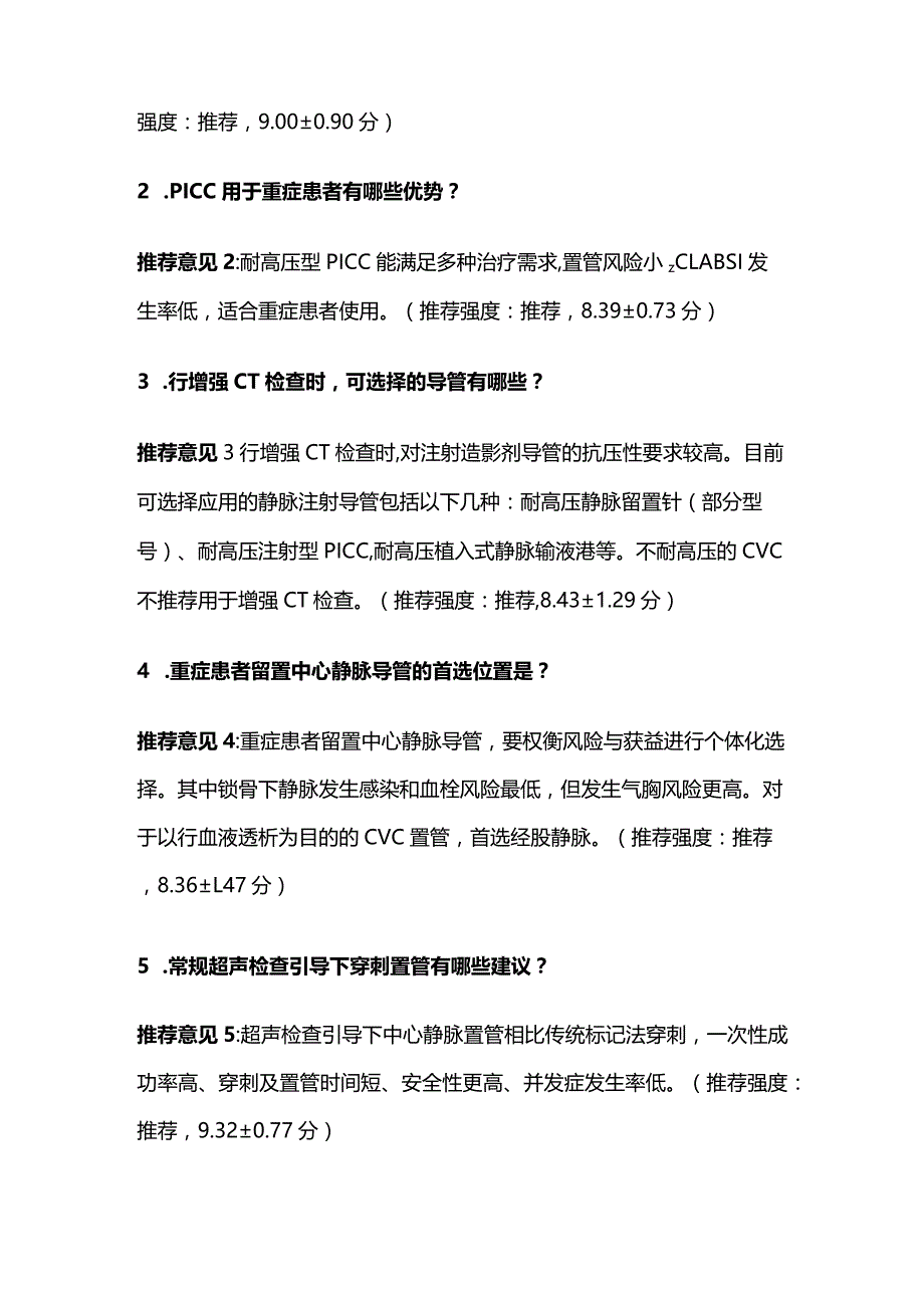 重症患者中心静脉导管的管理要点.docx_第2页