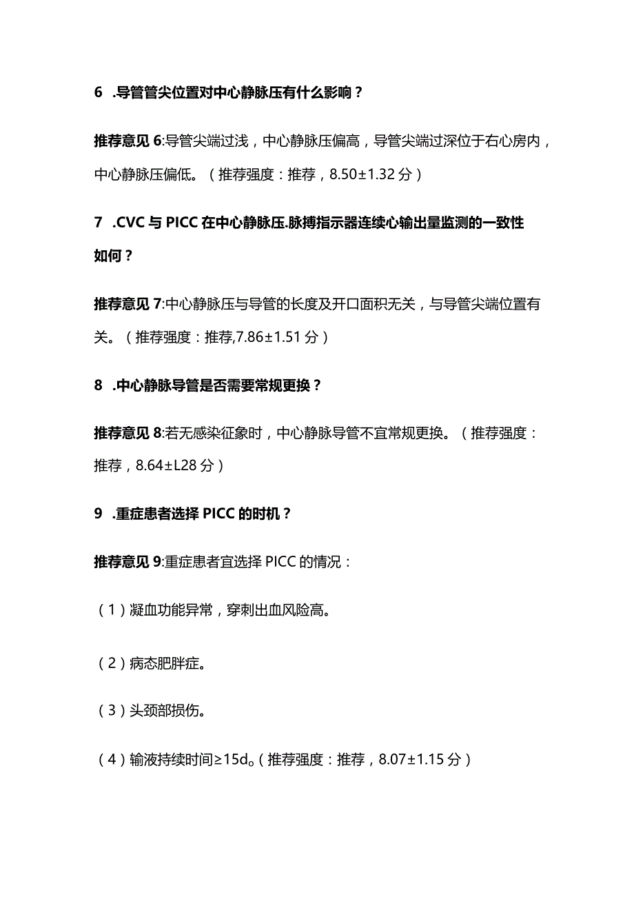 重症患者中心静脉导管的管理要点.docx_第3页