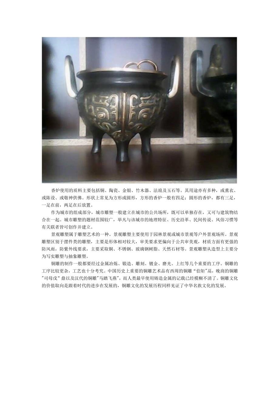 香炉铜雕城市景观雕塑.docx_第1页