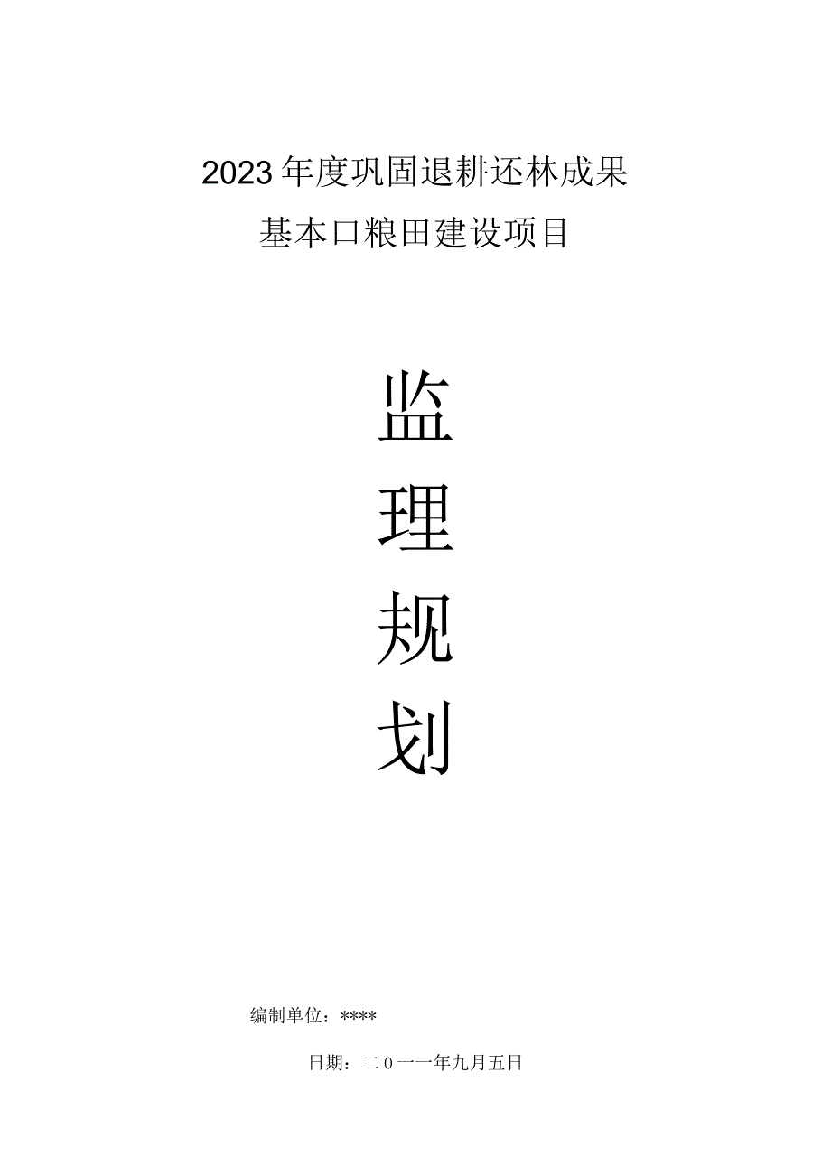 退耕还林监理指南.docx_第1页