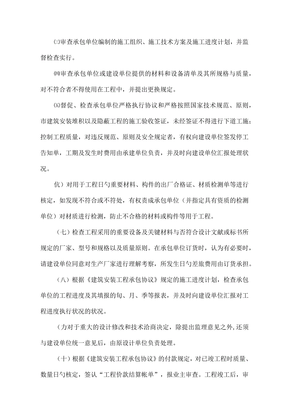 退耕还林监理指南.docx_第3页