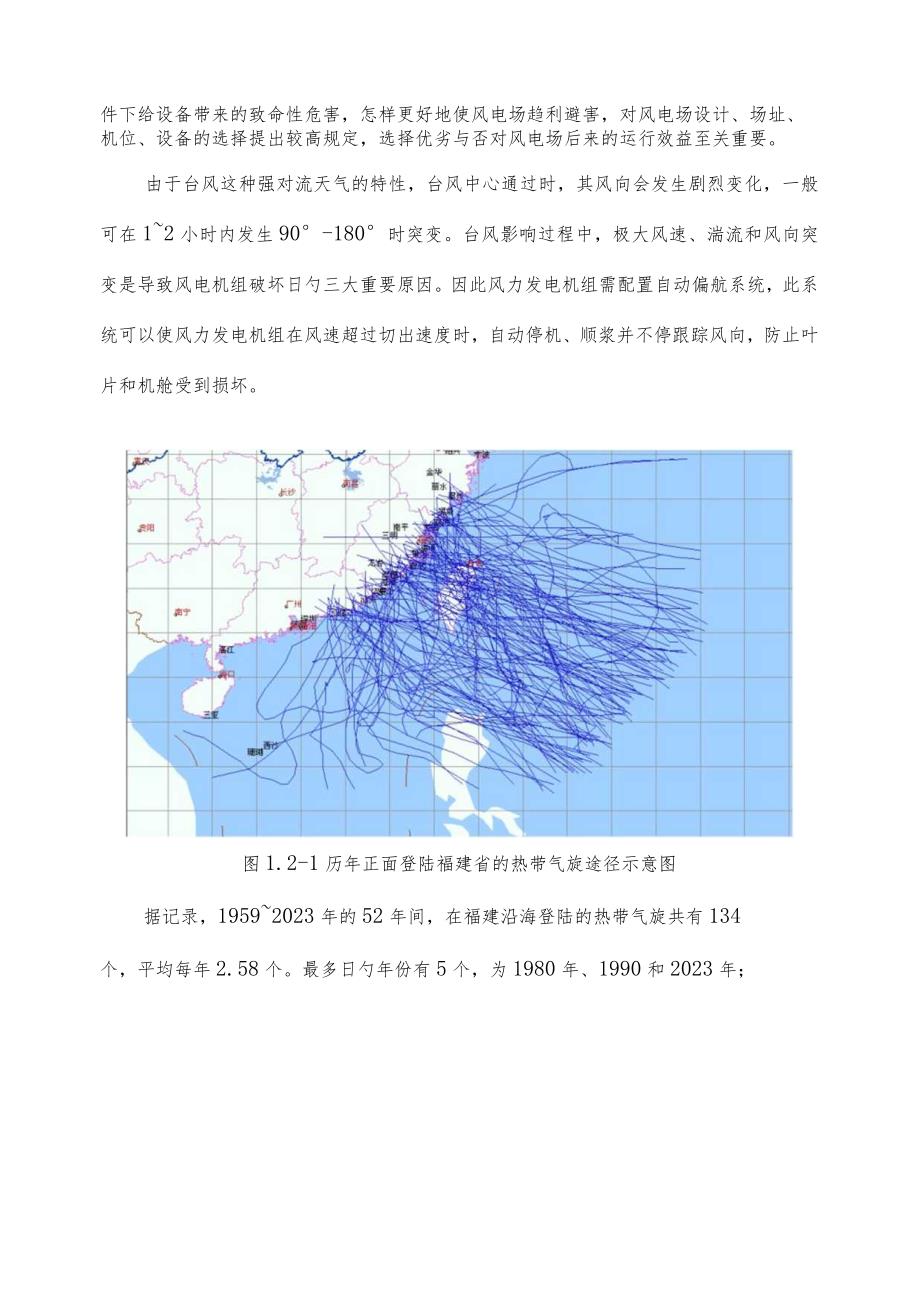 风电场中采用动态无功补偿的事故备用电源系统研究.docx_第3页