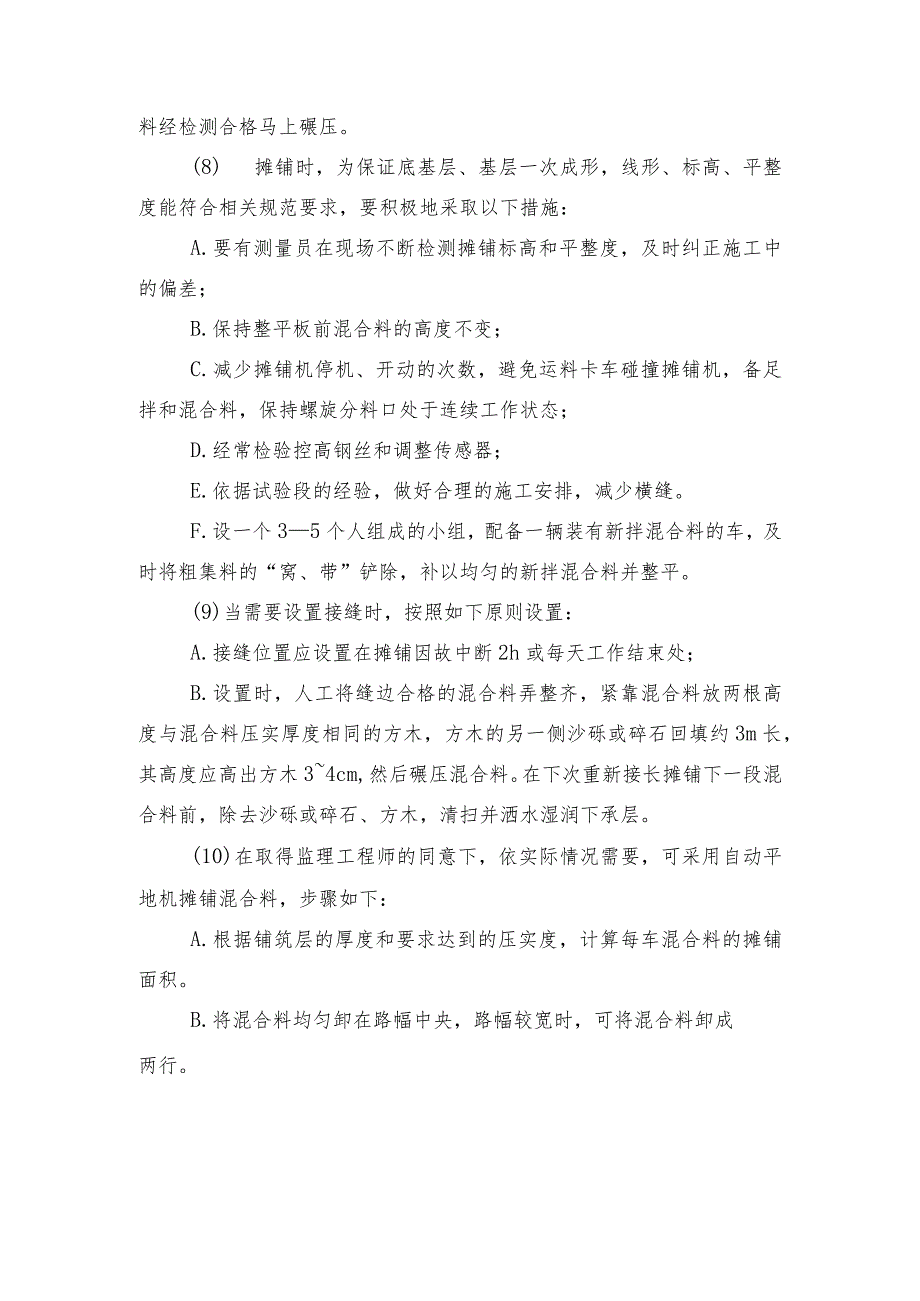 路基工程底基层、基层填筑施工工艺、方案.docx_第2页