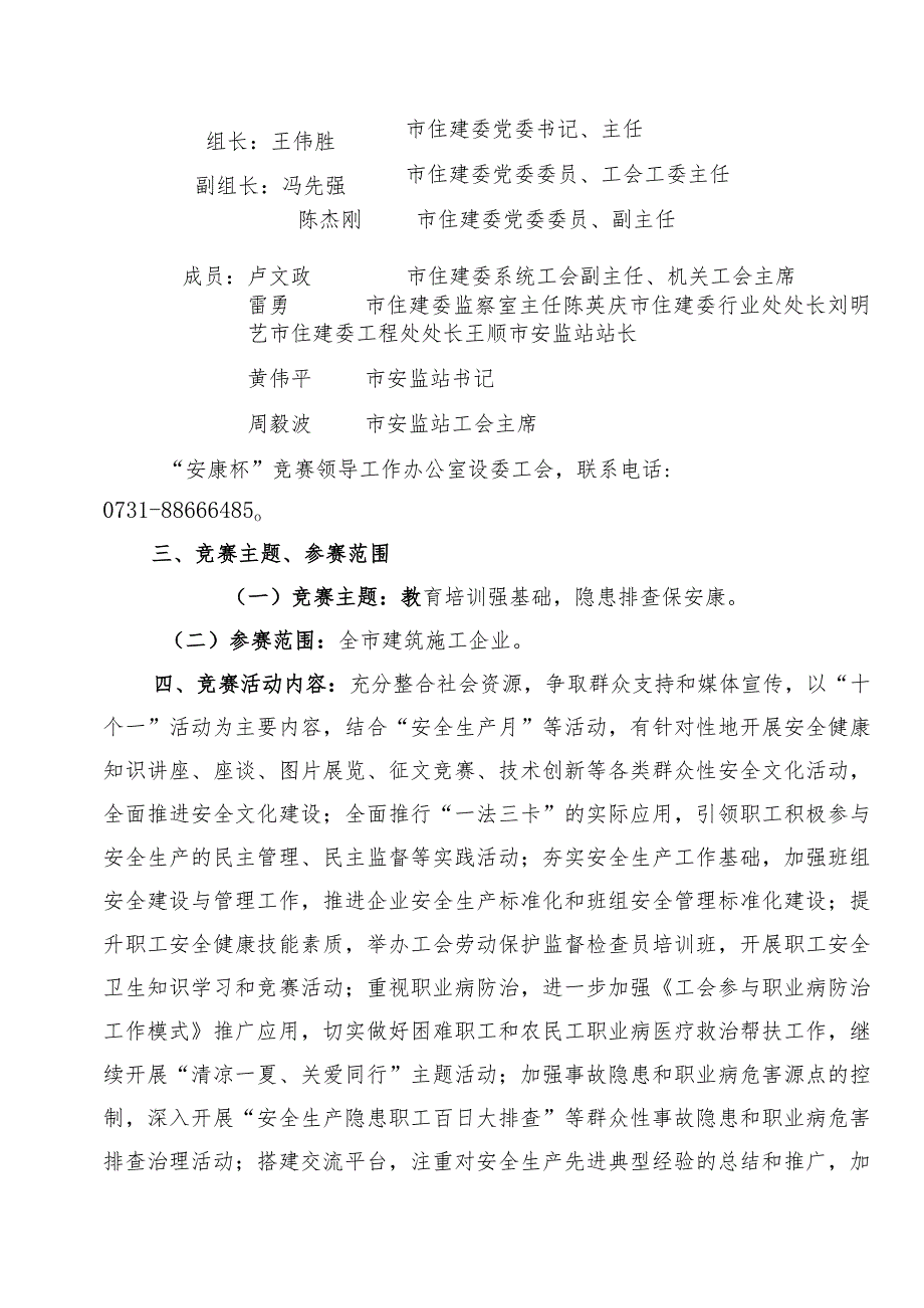 长沙市2016年建筑行业“安康杯”竞赛活动实施方案.docx_第2页