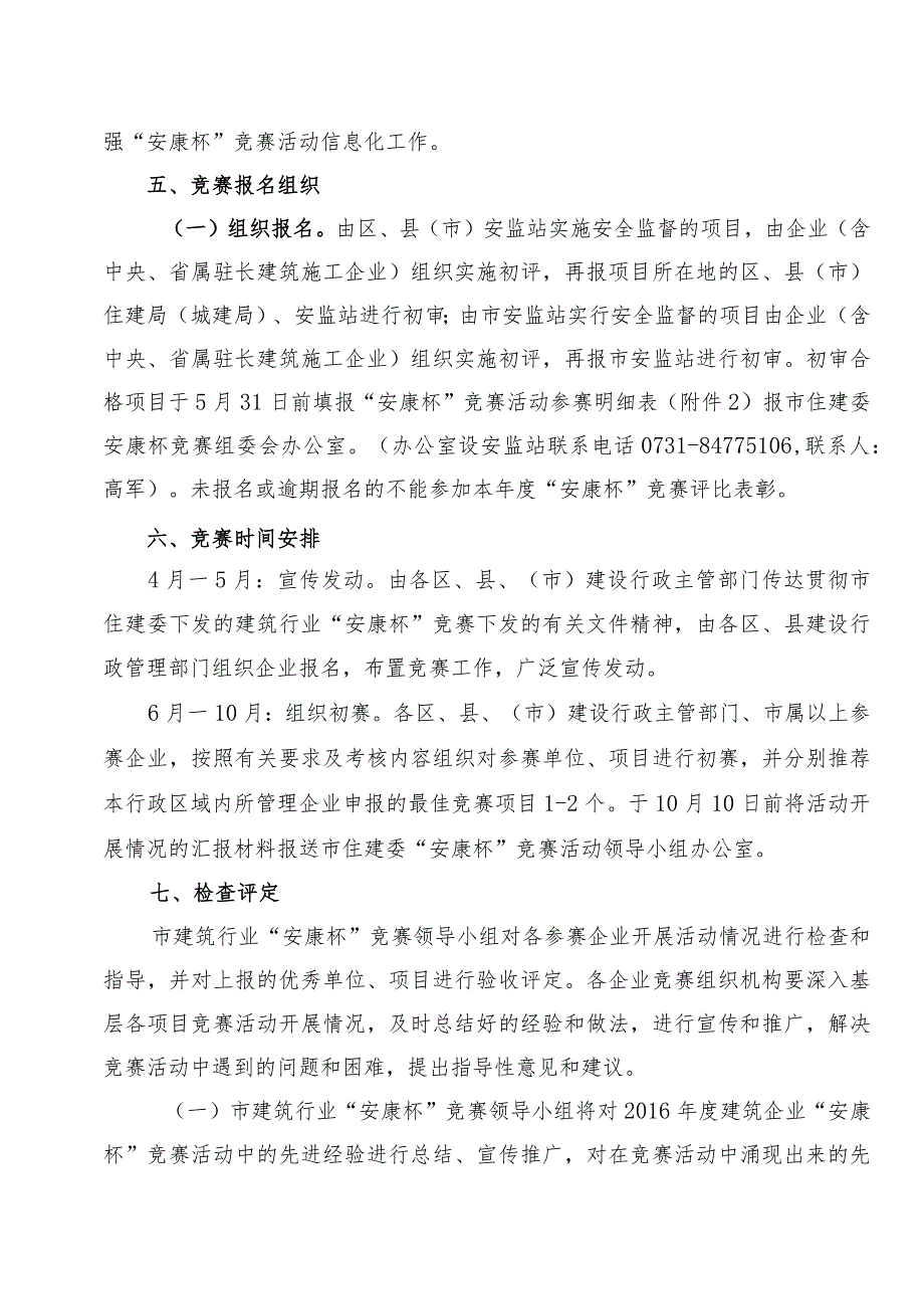 长沙市2016年建筑行业“安康杯”竞赛活动实施方案.docx_第3页