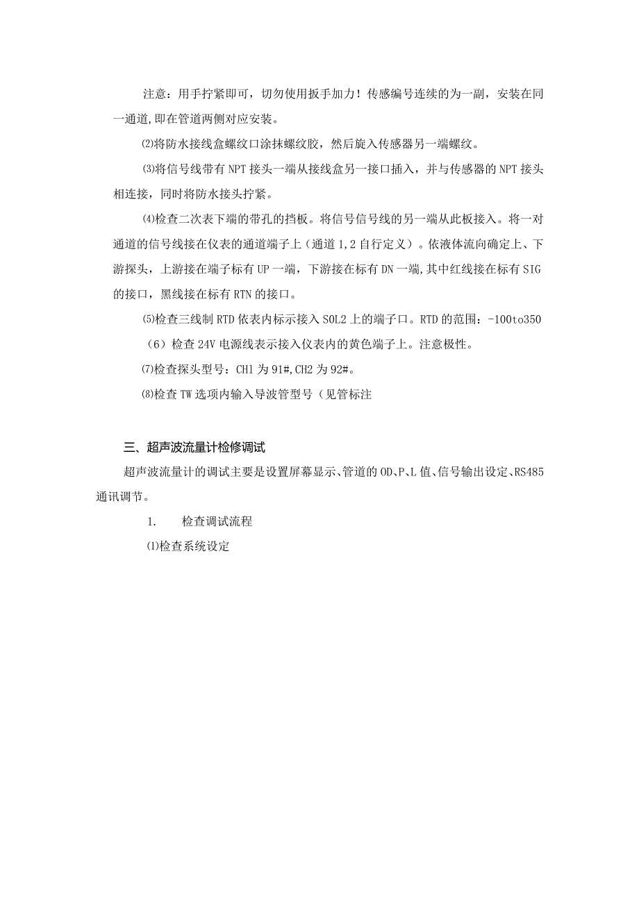 超声流量计DF868检修方案.docx_第2页