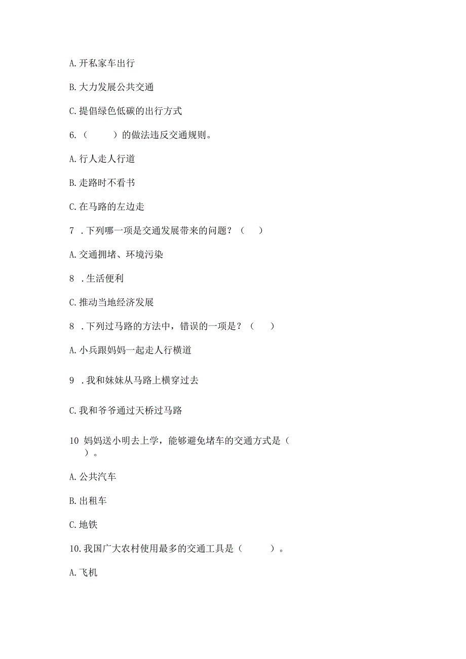 部编版三年级下册道德与法治第四单元《多样的交通和通信》测试卷【原创题】.docx_第3页