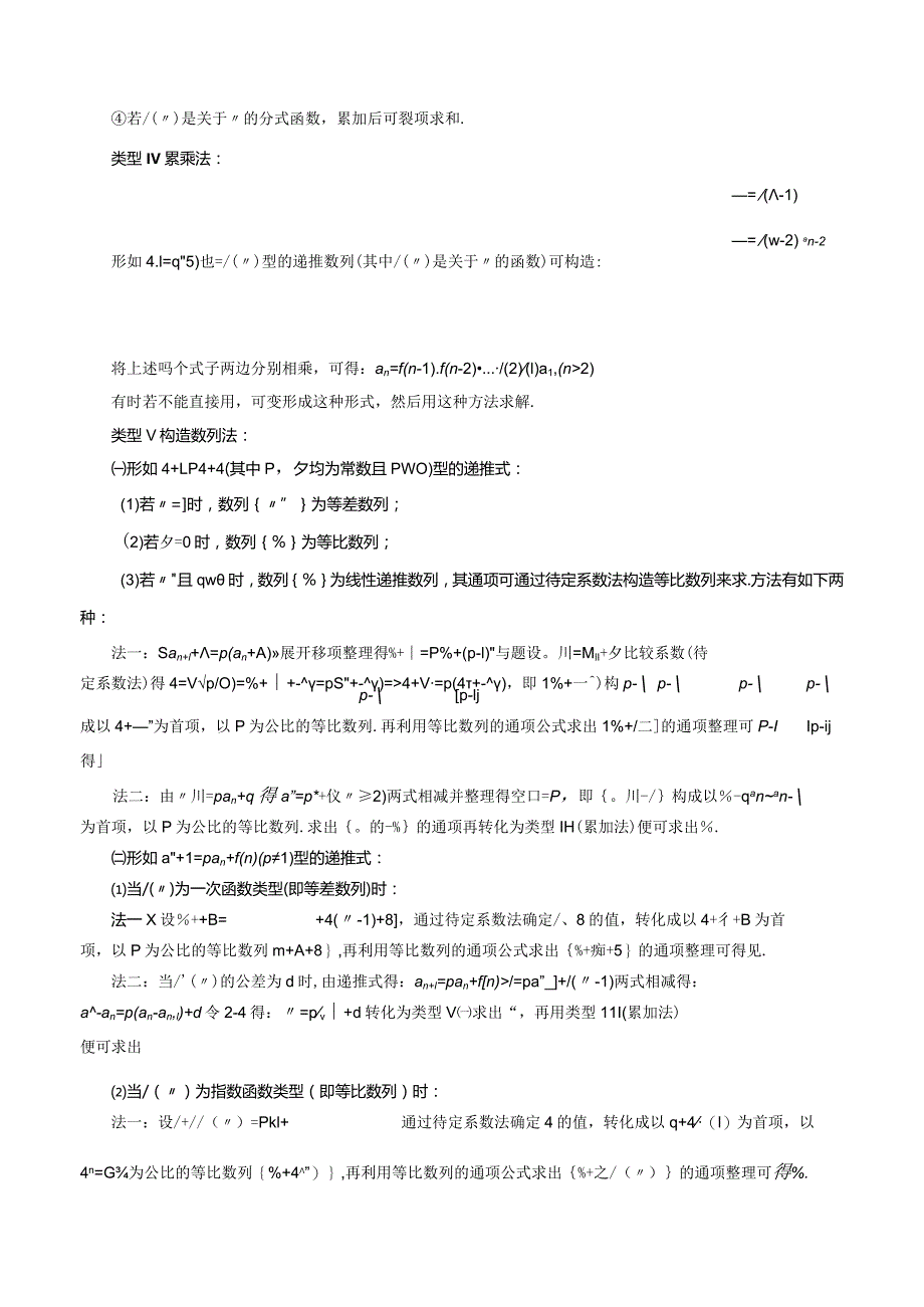 重难点07数列的通项公式（十二大题型）（解析版）.docx_第2页